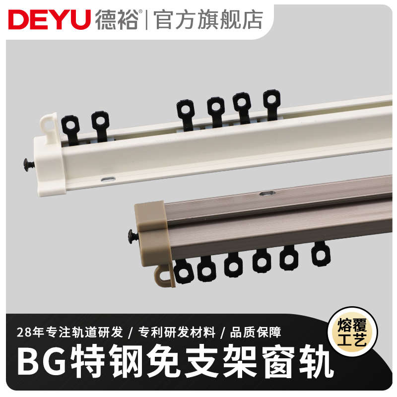德裕窗帘轨道铝合金轨道可无支架直轨滑轨顶装侧装静音单双导轨