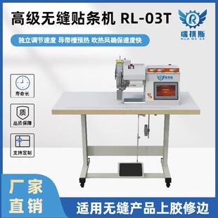 厂家直销服装 口船袜贴布条机 无缝贴条机无痕内衣泳衣上胶修边机袖