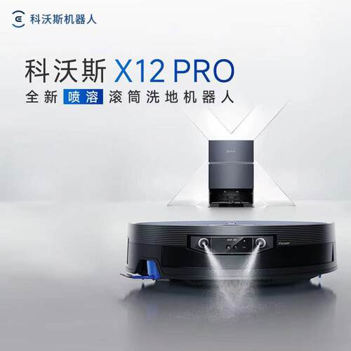 X12 PRO扫地机器人扫拖洗烘一体自动清洗自动集尘滚筒洗地