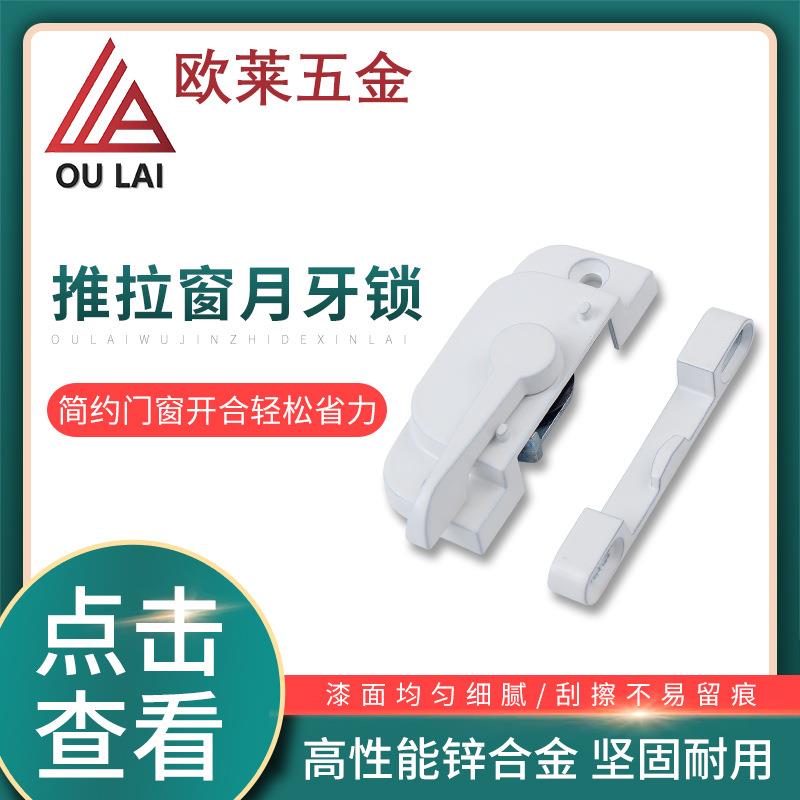 月牙锁推拉窗加厚门窗锁推拉门窗锁扣月牙锁锌合金手柄