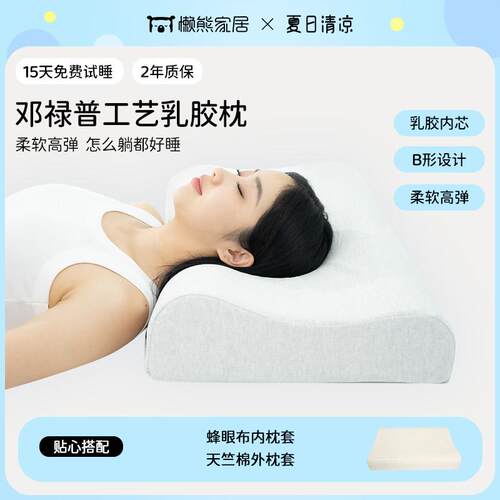 懒熊家居登禄普工艺乳胶枕天然乳胶枕枕芯高弹柔软透气贴合支撑