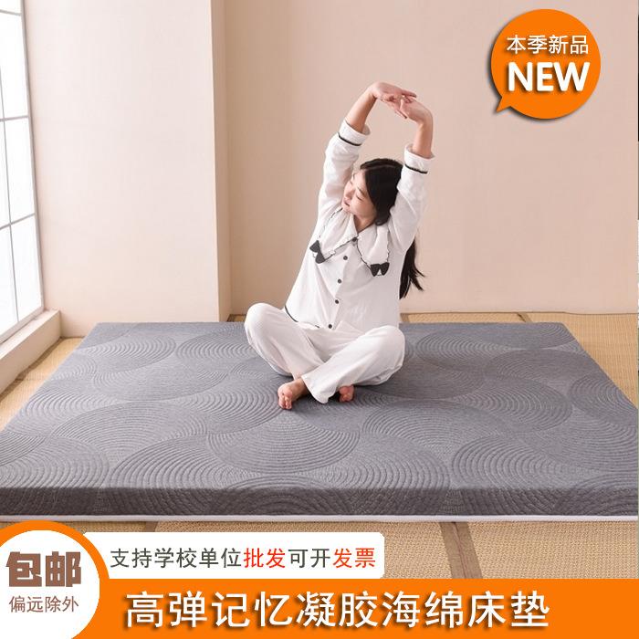 床垫榻榻垫高弹记忆凝胶海绵垫现代日式家用宿舍慢回弹