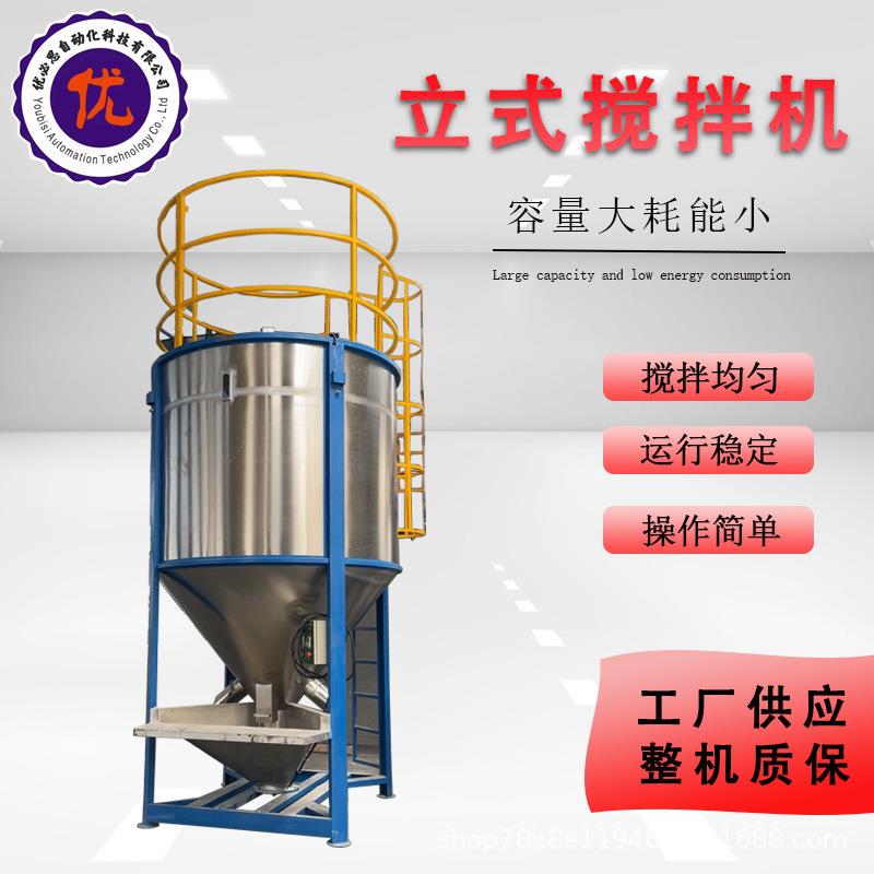 不锈钢立式塑料搅拌机颗粒色母粉混合机自动烘干搅拌混合机