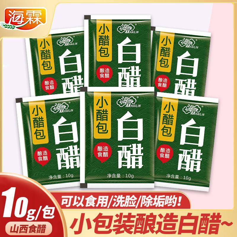 海霖白醋小袋小包装酿造食醋洗脸泡脚除垢清洁去味家用商用熏蒸图片