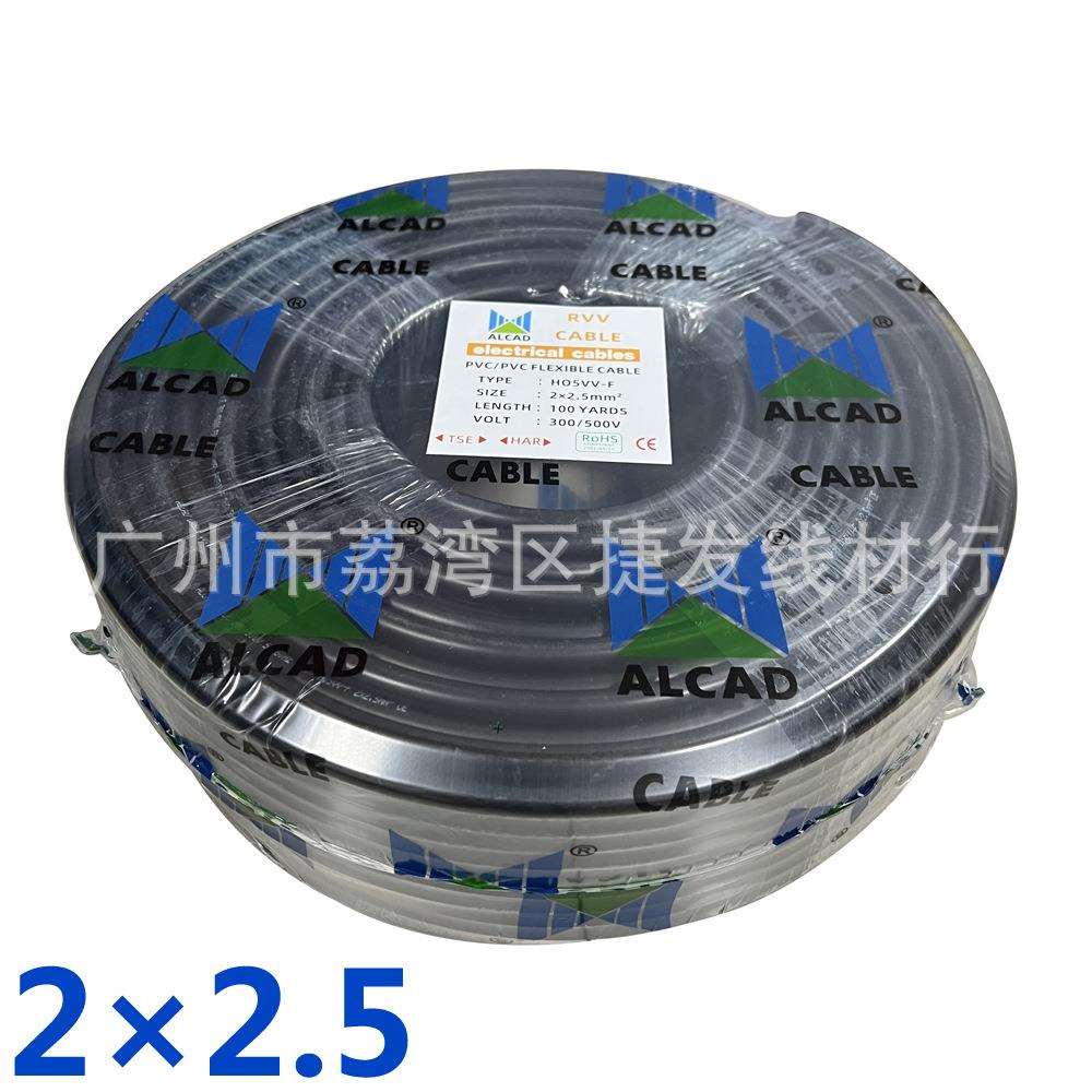 外贸ALCAD电缆RVV护套线 2*2.5平方电源线 PVC FLEXIBLE CABLE
