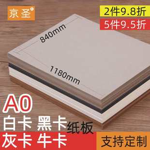 全开白 A0整张白卡纸板黑卡纸板牛皮纸板双灰卡纸板大张卡纸半开
