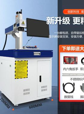 科激器紫外打标机码 芯光锐CEQ片镭雕机塑胶玻璃打机 金属喷码刻
