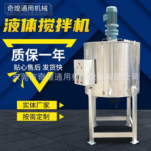 东莞不锈钢聚脂粉加液体混合搅拌机 耐酸碱加热胶水搅拌机厂家