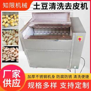 土豆清洗去皮机商用胡萝卜地瓜芋头全自动不锈钢毛刷脱皮机削皮机