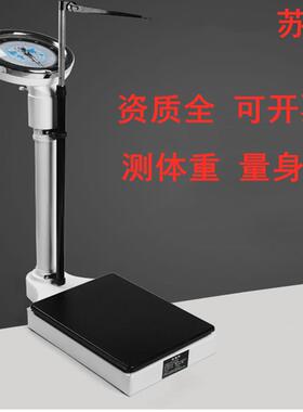 身高体重秤苏宏机械秤测量仪学校称家用医院门诊体检健康秤高精度