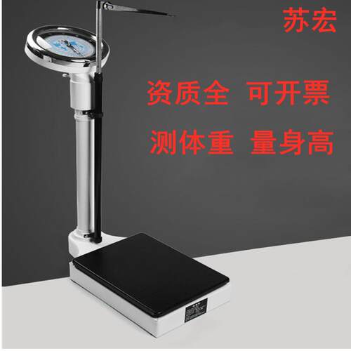 身高体重秤苏宏机械秤测量仪学校称家用医院门诊体检健康秤高精度