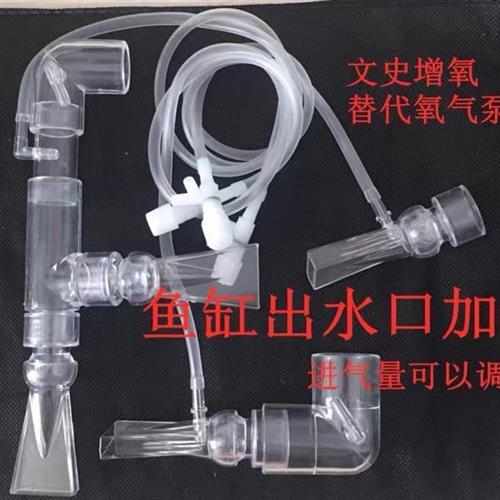 鱼缸出水口改装鸭嘴气泡制作打氧文氏管增配件防虹吸过滤哑巴消音