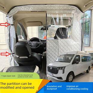 适用于大通新旅V80多纳V1G10V9中转中间隔断改装空调隔断窗帘防尘