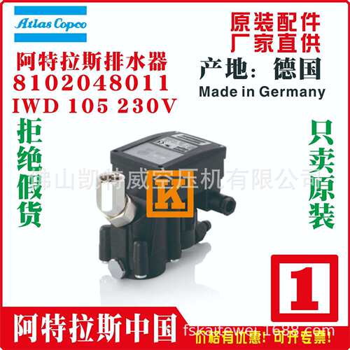 8102048011IWD105230V电子排水器