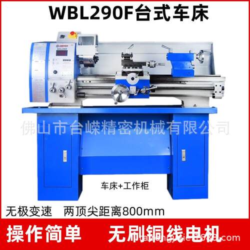 WBL290F家用多功能车床配工作柜工业级金属加工机床精密台式车床