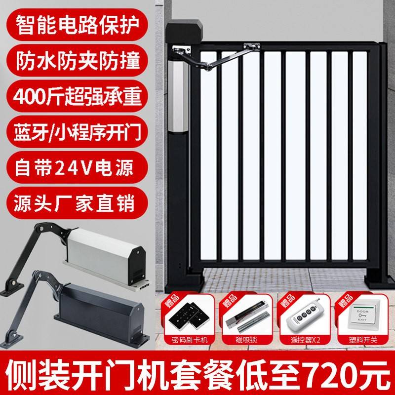 侧装横装开关门机90度曲臂平开门电动闭门器小区门禁器自动推门器
