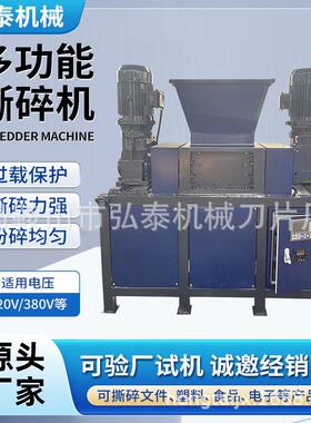 源头厂家小型撕碎机定制可移动木材铁皮橡胶文件材生活垃圾粉碎