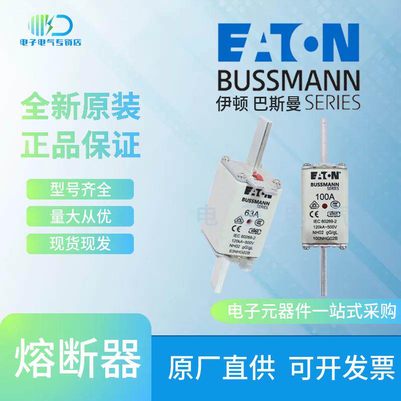 80NHG02B 100NHG02B 125NHG02B 160NHG02B 巴斯曼Bussmann熔断器