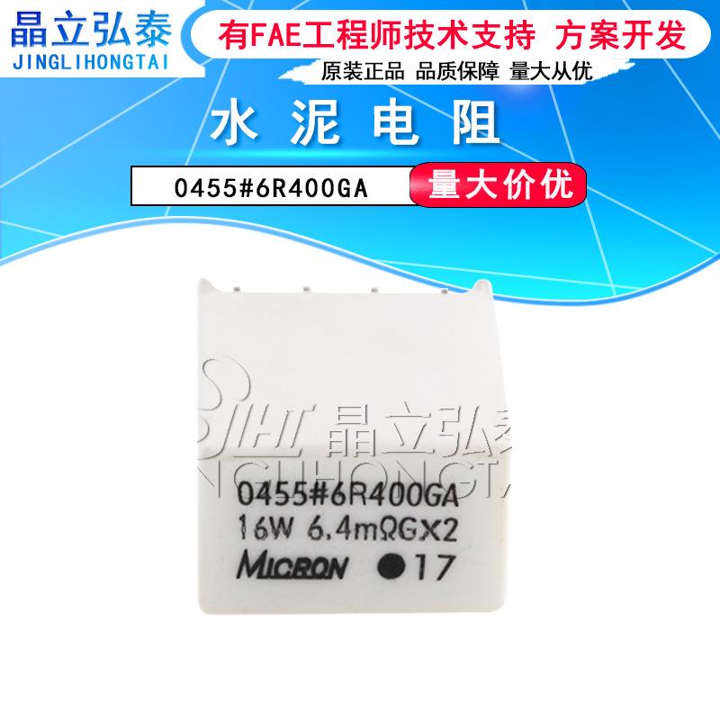 水泥电阻0455#6R400GA16W6.4mΩ欧G*2电阻原装现货