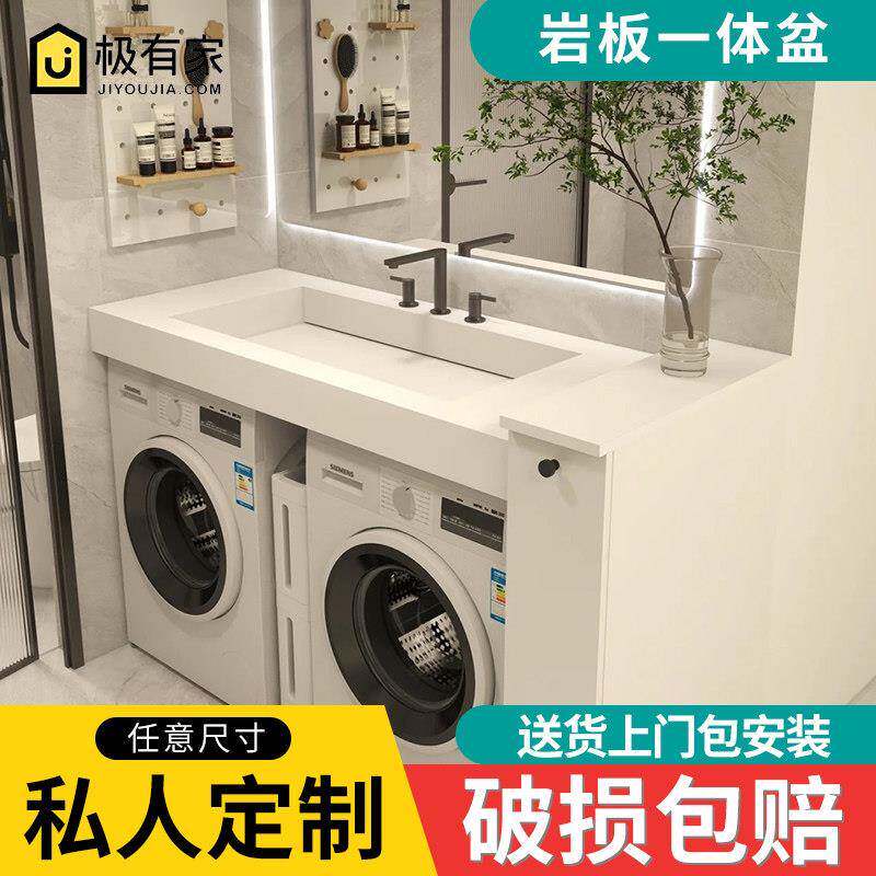 【高端设计师定制】岩板一体盆洗衣机阳台柜滚筒洗脸盆洗衣池
