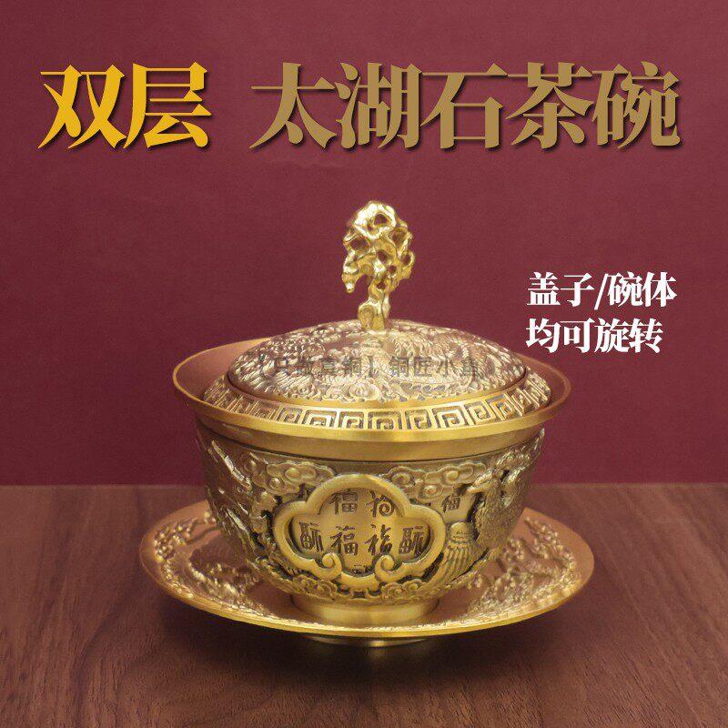 纯黄铜双层太湖石茶碗装饰摆件盖子杯体可旋转龙凤百福盖碗三才碗