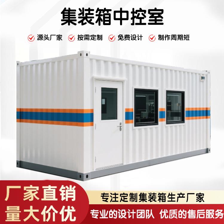 集创智恒模块化集装箱控制室工业自动化指挥中心20尺标准型