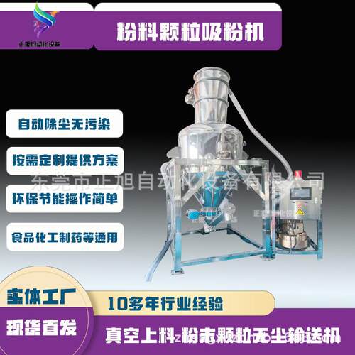氧化铝粉末真空上料机铁粉真空输送机全自动粉料颗粒料智能加料机