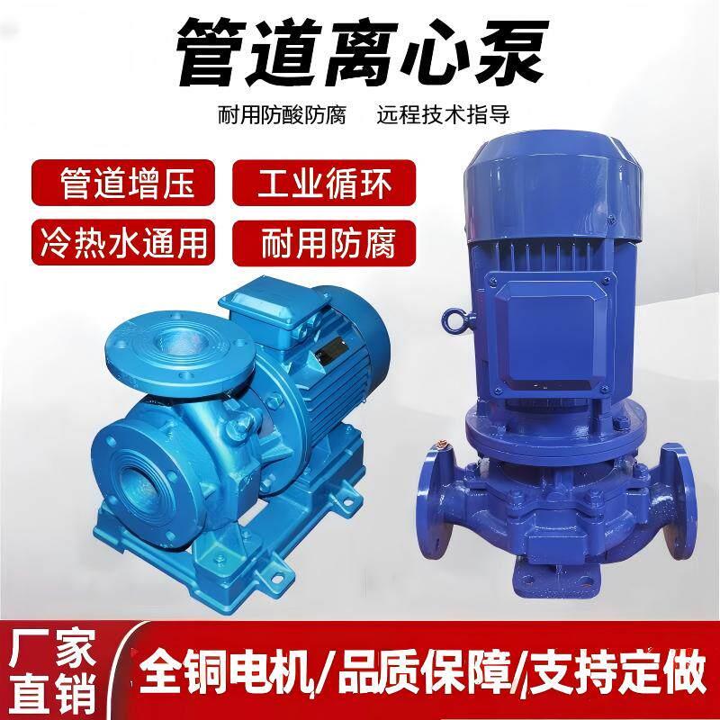 ISG/ISW立式卧式管道泵增压喷灌工业用水冷水热水循环管道离心泵