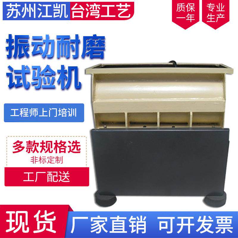 手机壳振动耐磨试验机震动耐磨测试手机振动耐磨试验机