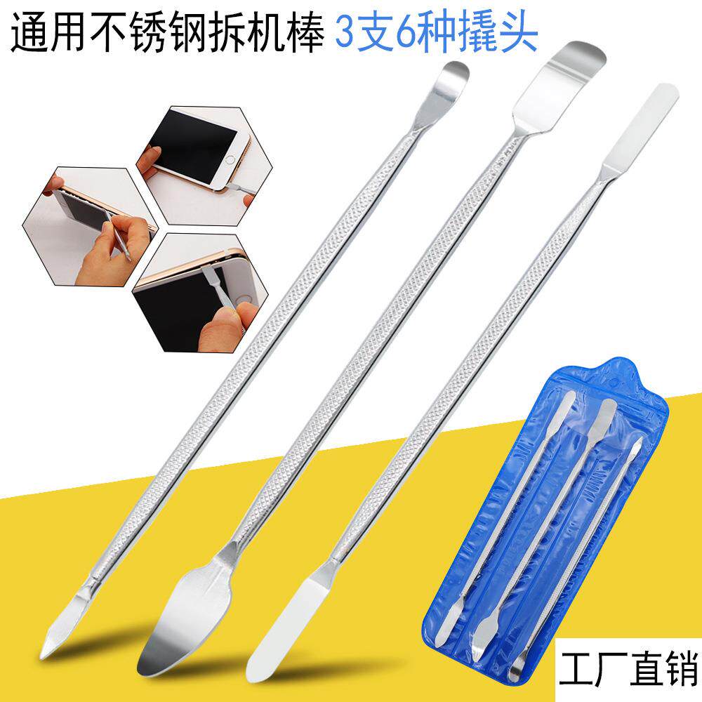 不锈钢金属撬棒3件套拆机工具 双头拆机棒开壳棍开机撬壳维修工具