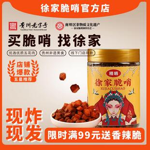 新疆包邮徐家优选脆哨贵州小吃脆哨贵阳特产猪油渣肉脯休闲 零食