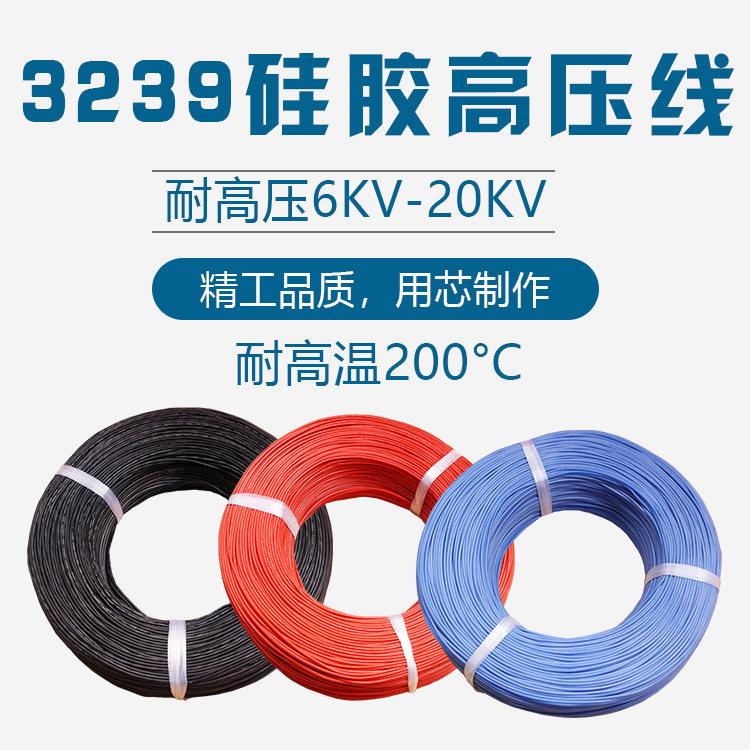 3239高温矽胶线16 18 20 22 26 28AWG 6KV 10KV 20KV汽车连接线