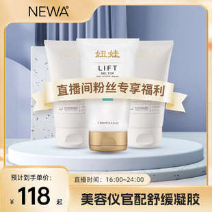 NEWA妞娃以色列进口凝胶 NEWA美容仪器专用LIFT凝胶
