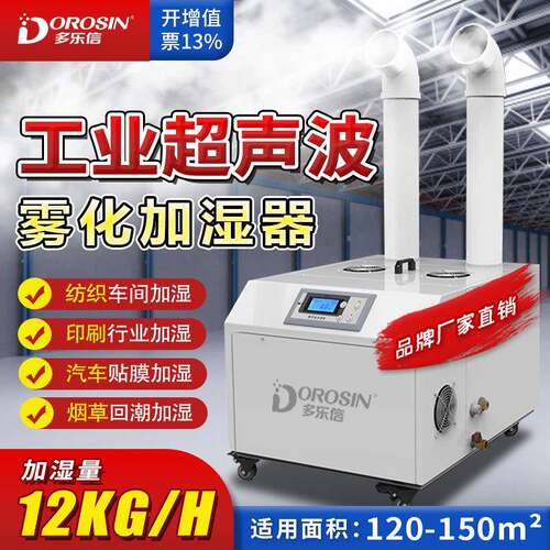 多乐信工业超声波加湿器火锅空气加湿机大型蔬菜保鲜增湿-12