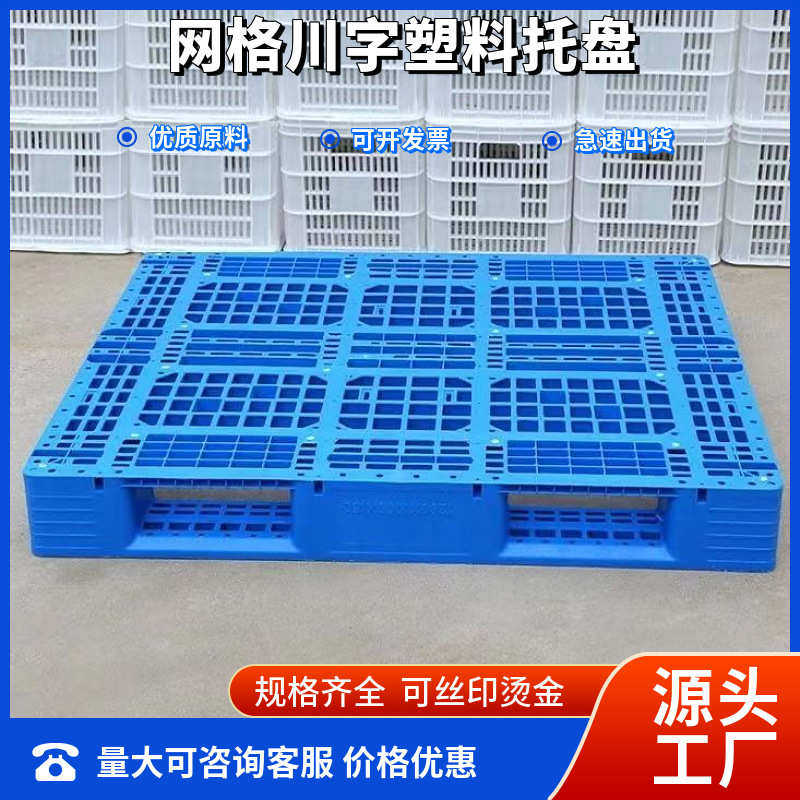 塑料托盘川字塑料卡板叉车垫板防潮板仓库地台板蓝色塑料卡板托盘,餐饮具,盘,淘宝优惠券,粉丝福利购,淘宝优惠卷