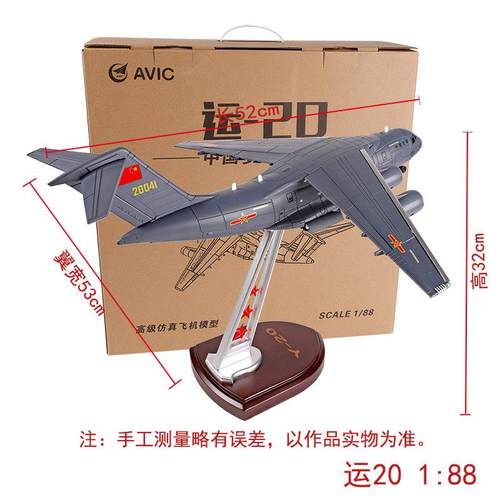 高档1130运20飞机模型珠Y海航展-20鲲鹏运输机合金真航模仿礼品: