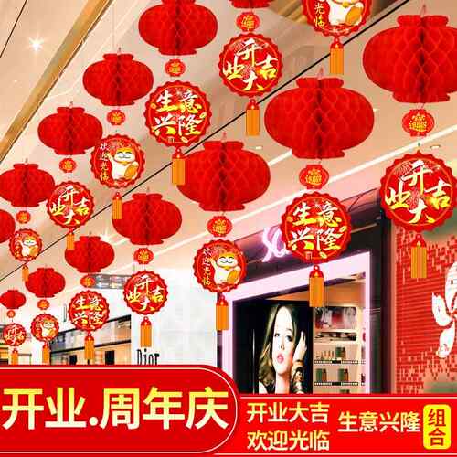 开业大吉装饰布置店铺气氛周年店庆活动商场超市红灯笼吊顶饰挂件