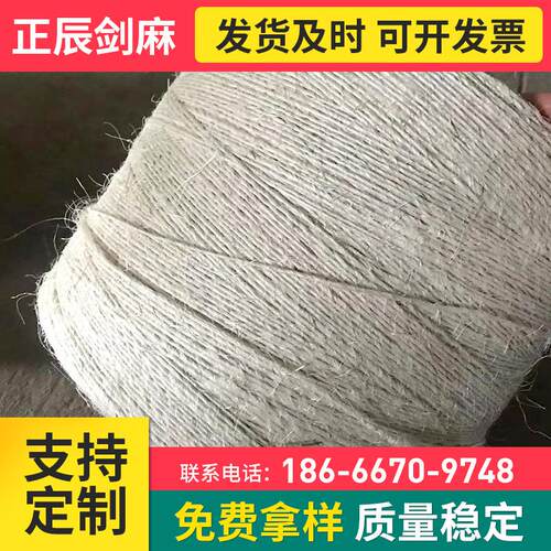 漂白剑麻线剑麻绳纤维编织工艺绳剑麻捆扎线辅料