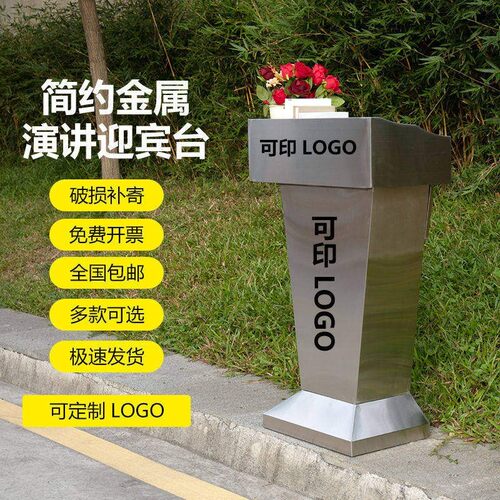 不锈钢讲台保安户外物业咨询酒店迎宾门店接待主持小型烤漆演讲台