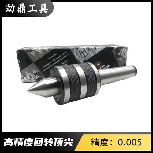 中型回旋顶针合金劲鼎车床精密回转顶针莫氏1号2号3号4号5号