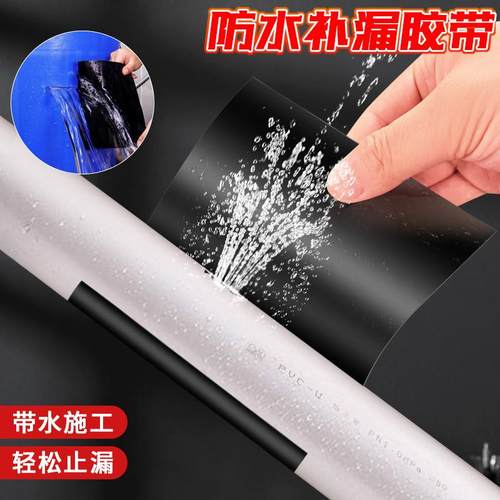 防水补漏胶带强力补漏卫生间厨房pvc鱼缸漏水修补高粘堵漏贴