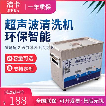 眼境珠宝首饰数码工业模超具清声波清机商用-3.2洗L手表洗清洁机
