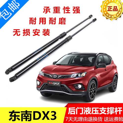 适配东南DX3后备箱液压支伸缩杆DX3后尾背门伸缩助力气弹簧举升顶