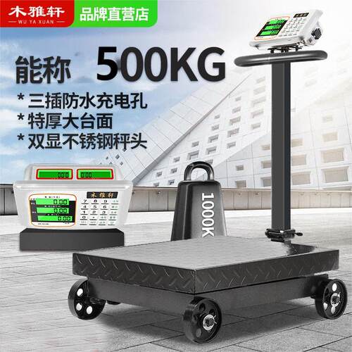 带轮电子秤商用500公斤精准电子秤地秤300kg大型磅秤600可移动秤