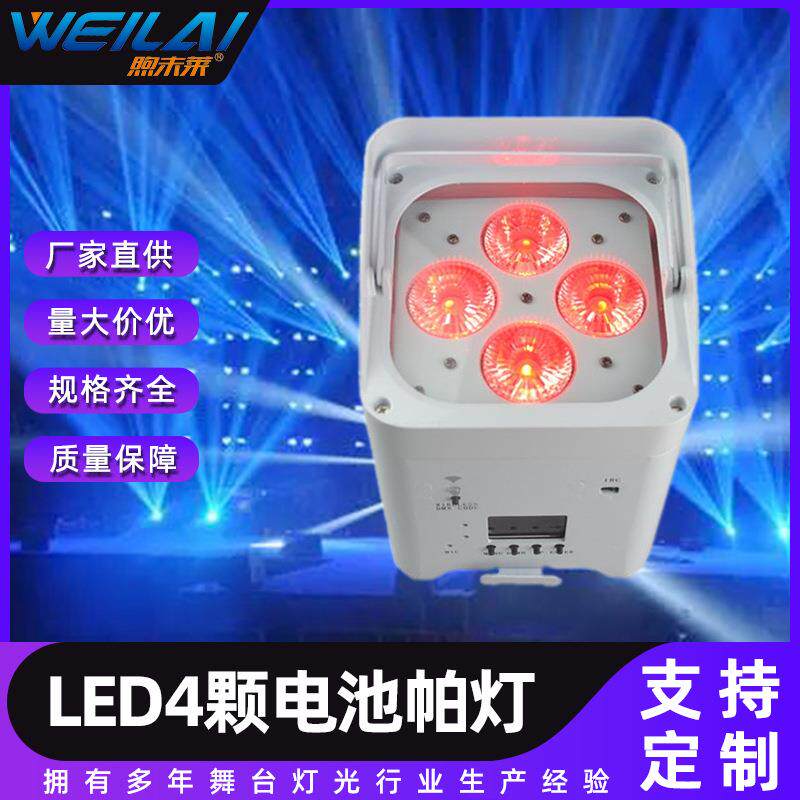 LED4颗电池帕灯带无线宴会歌厅舞台灯光全彩氛围灯舞台灯厂家