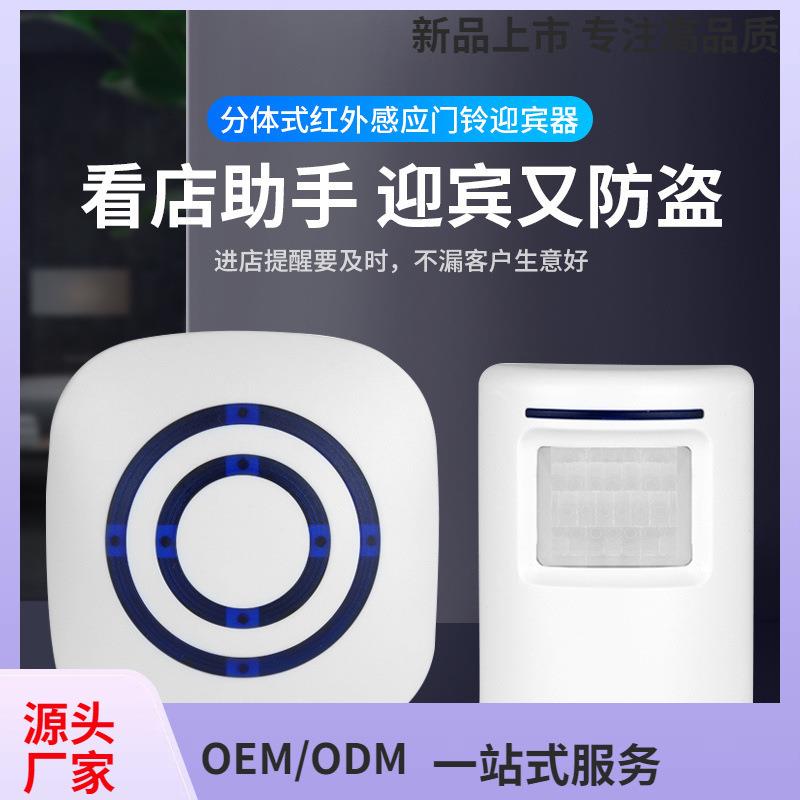 智能人体感应门铃车道报警器感应器分体插电门铃38首音乐