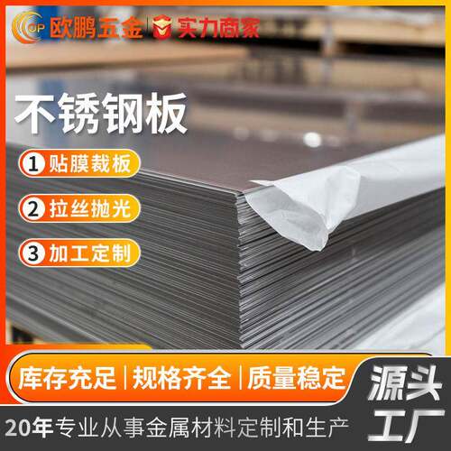 SUS410420430440不锈钢板厂家现货可分条剪板支持零切定制304