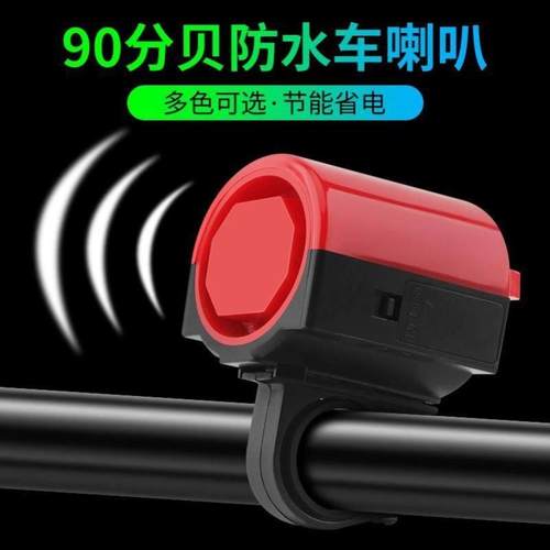 自行车车铃电子喇叭多色可选超响通用山地车铃铛儿童车骑行装备