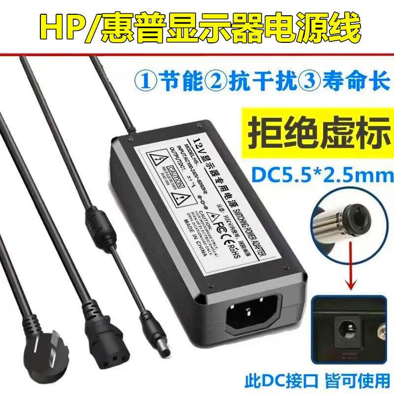 适用惠普19V1.58A2.1A电源线液晶显示器HP 23er 23es电源适配器线适用3841
