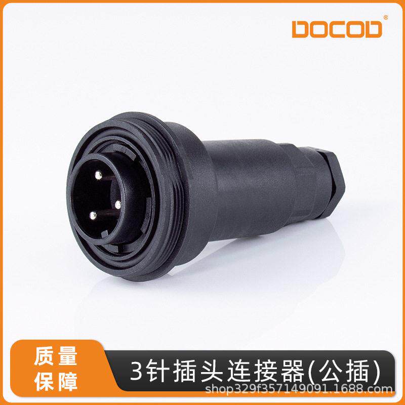 航空插头IP67/IP68防水连接器3芯公插公母对插接头防尘航插免焊接